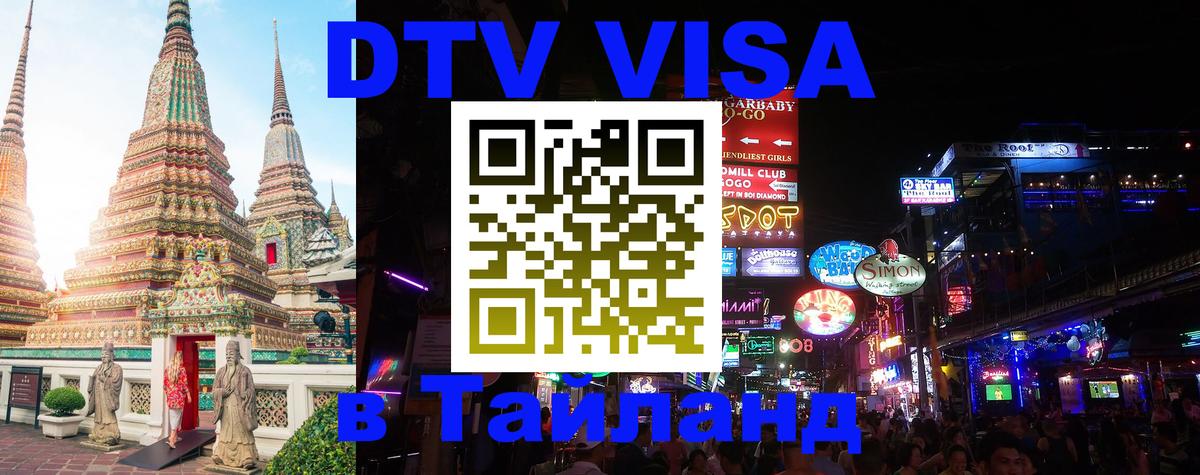 Цены на DTV визу в Таиланд — пакеты услуг, достаточно даже паспорта - 