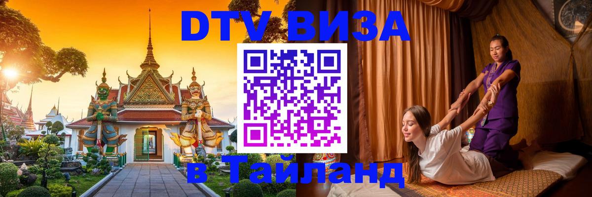 VISA в Тайланд для удалёнщиков Нижнекамск 