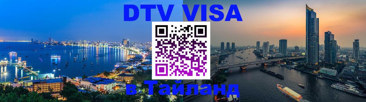 Сколько стоит DTV виза — актуальные цены, оформление даже без документов - Нижнекамск  03.10.2025 